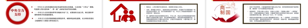 香港回归祖国25周年大会讲话PPT红色党建风解读七一香港回归25周年大会重要讲话专题党课课件模板.pptx