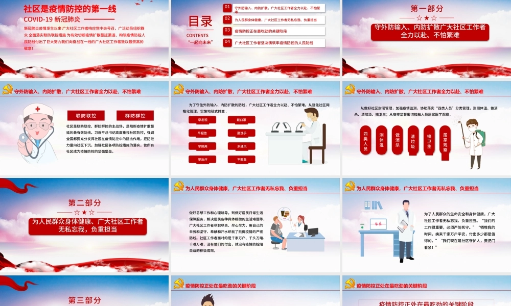 向奋战在一线的社区工作者致敬PPT大气党政风五一劳动节系列专题党课课件模板.pptx