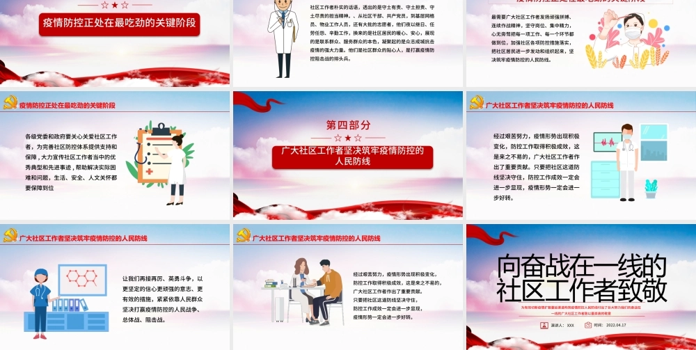 向奋战在一线的社区工作者致敬PPT大气党政风五一劳动节系列专题党课课件模板.pptx