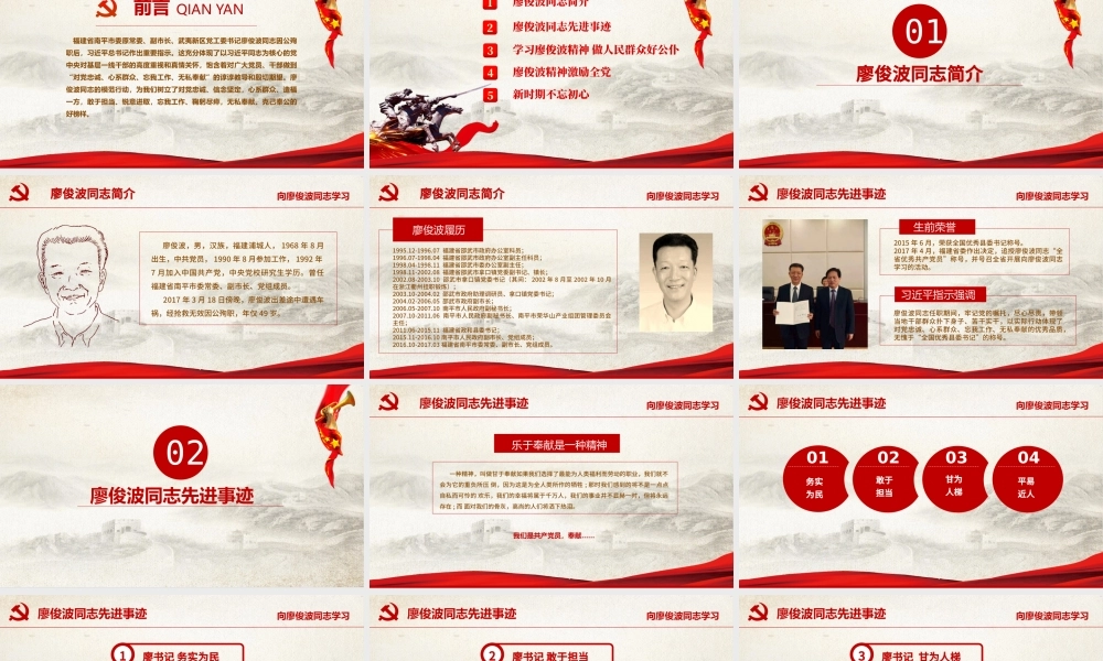 向廖俊波同志学习党建教育PPT模板.pptx