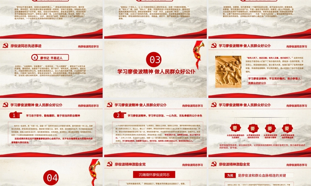 向廖俊波同志学习党建教育PPT模板.pptx