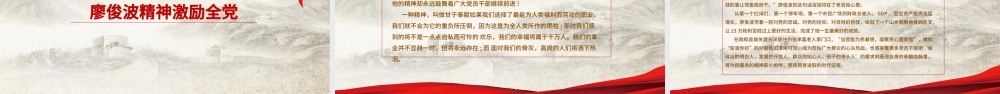 向廖俊波同志学习党建教育PPT模板.pptx