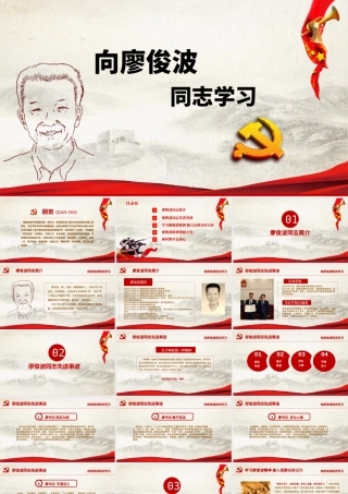 向廖俊波同志学习党建教育PPT模板.pptx