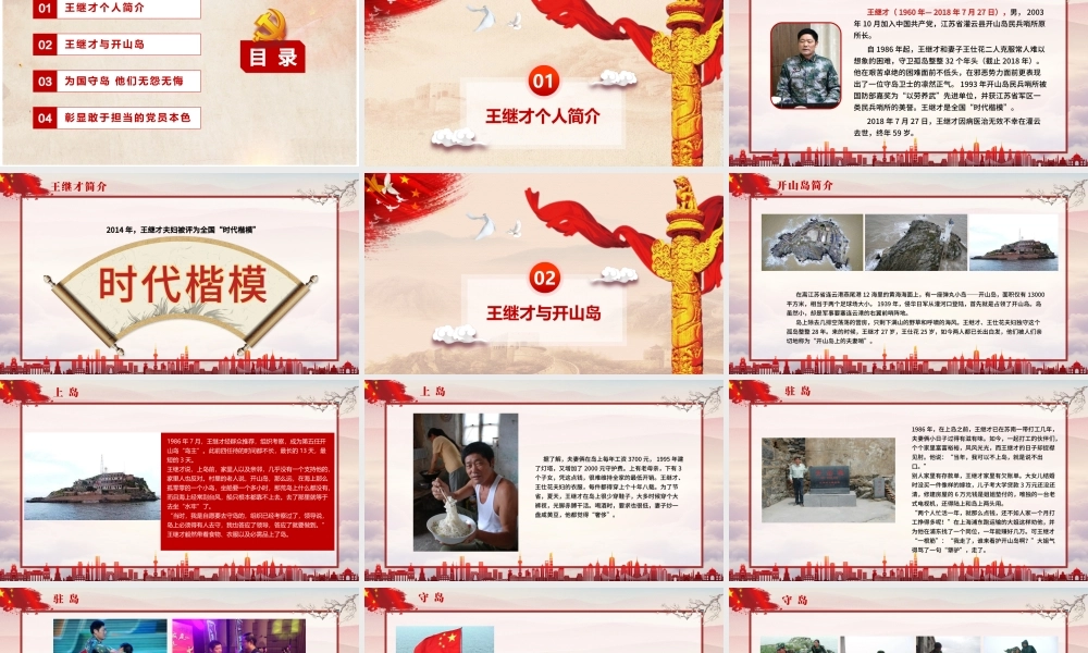 向王继才同志学习王继才精神党课党建PPT模版.pptx