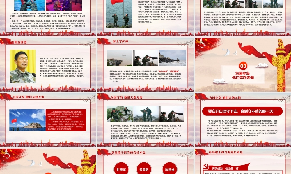 向王继才同志学习王继才精神党课党建PPT模版.pptx