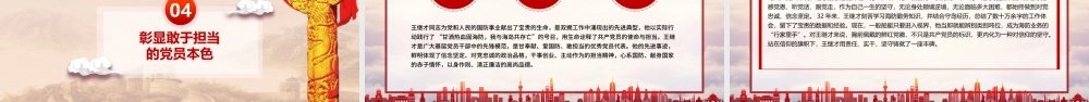 向王继才同志学习王继才精神党课党建PPT模版.pptx