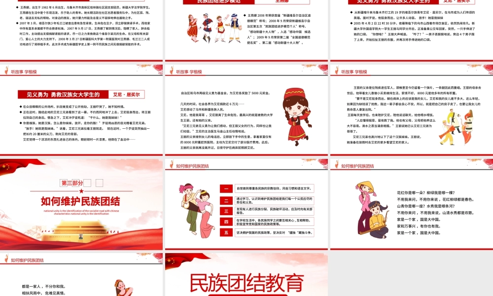 小我融入大我争做民族团结“石榴籽”PPT红色党政风民族团结主题课件模板.pptx