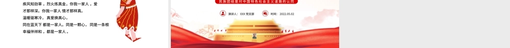 小我融入大我争做民族团结“石榴籽”PPT红色党政风民族团结主题课件模板.pptx