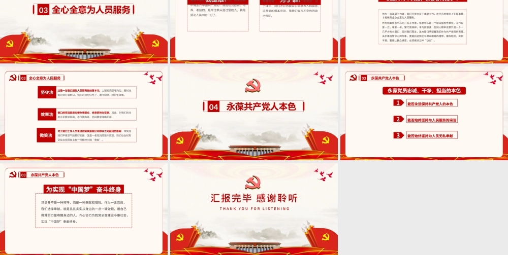 心怀责任勇担当党政模板.pptx