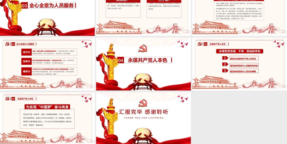 心怀责任勇于担当党课PPT模板.pptx