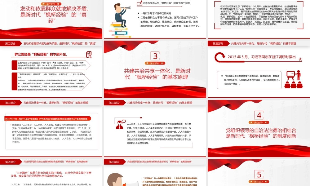 新时代“枫桥经验”的核心要义PPT红色大气以人民为中心基层治理党课课件.pptx
