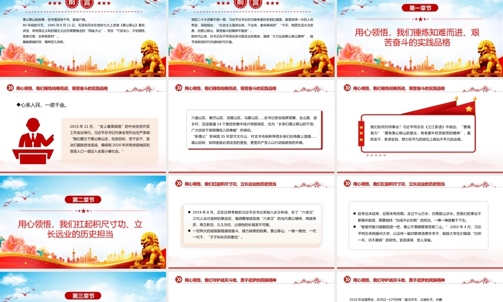 新时代大力弘扬愚公移山精神PPT党课课件.pptx