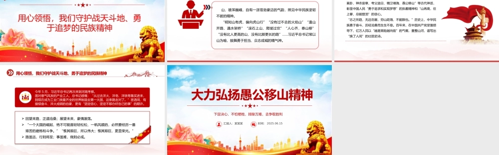 新时代大力弘扬愚公移山精神PPT党课课件.pptx