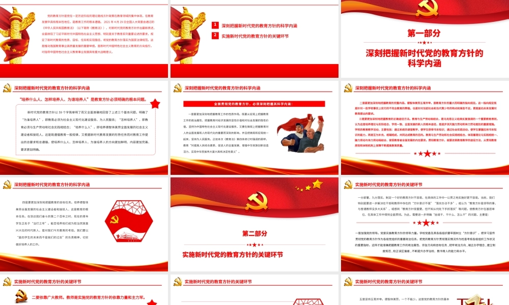 新时代党的教育方针的内涵与实施.pptx