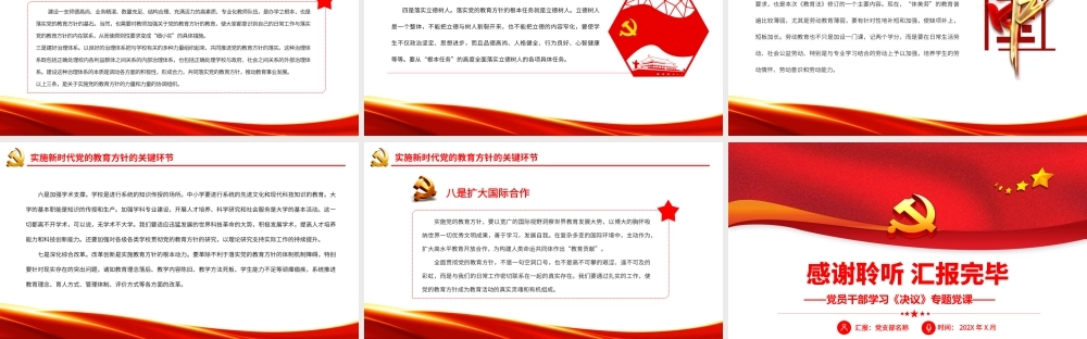 新时代党的教育方针的内涵与实施.pptx