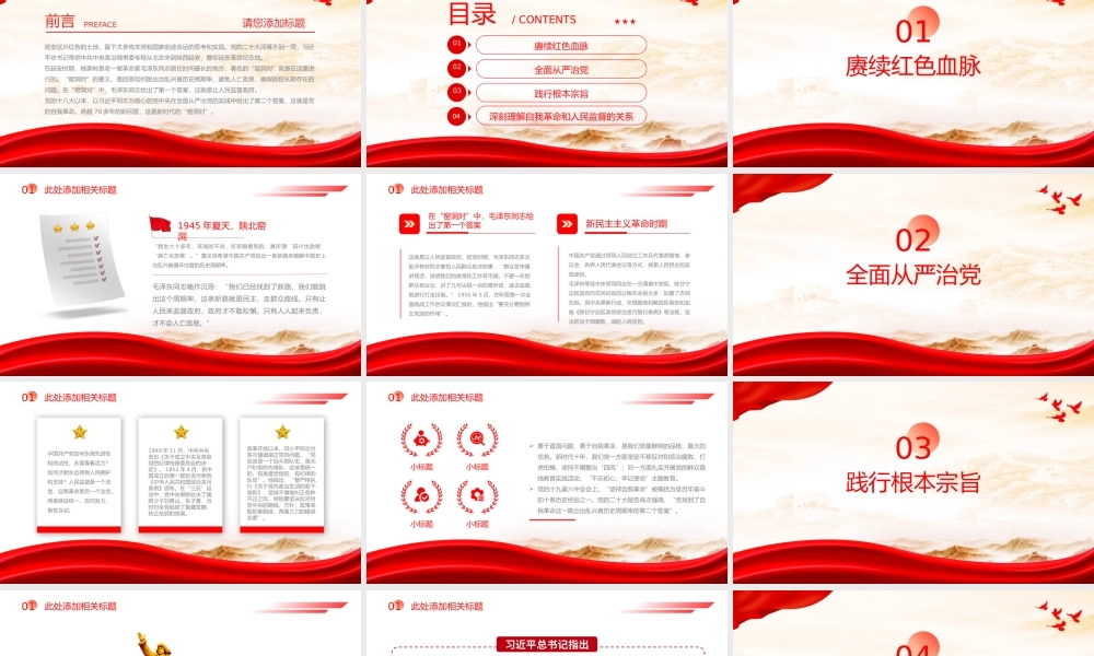新时代的“窑洞对”PPT红色党建风深刻理解自我革命和人民监督的关系党课课件.pptx