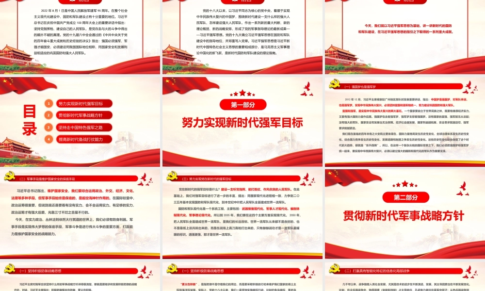 新时代的国防和军队建设PPT党政大气风热烈庆祝中国人民解放军建军95周年专题党课课件模板.pptx