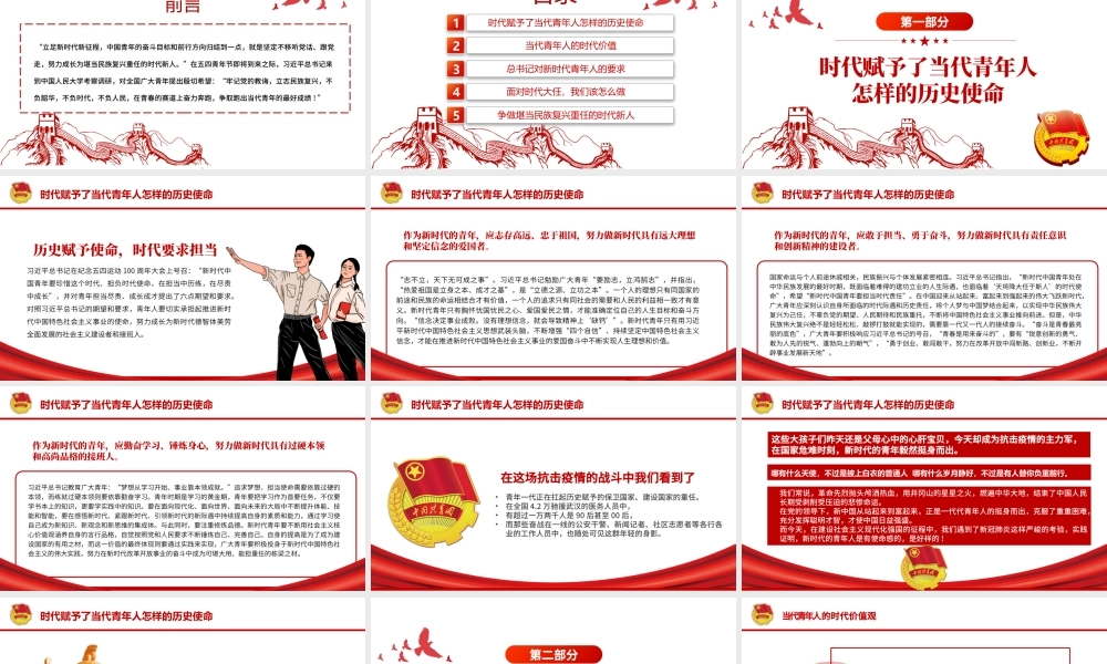 新时代的青年PPT争做堪当民族复兴重任时代新人五四青年节专题党课课件模板.pptx