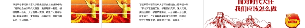 新时代的青年PPT争做堪当民族复兴重任时代新人五四青年节专题党课课件模板.pptx