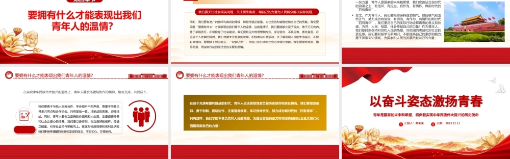新时代的四有青年PPT大气精美厚植家国情怀涵养进取品格以奋斗姿态激扬青春思想教育党课下载.pptx