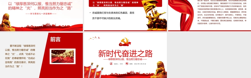 新时代奋进之路PPT红色党政风党员干部学习教育专题党课课件模板.pptx