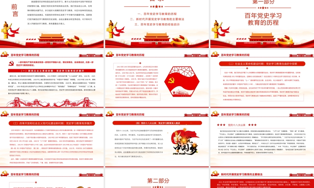 新时代加强党史学习教育研究.pptx