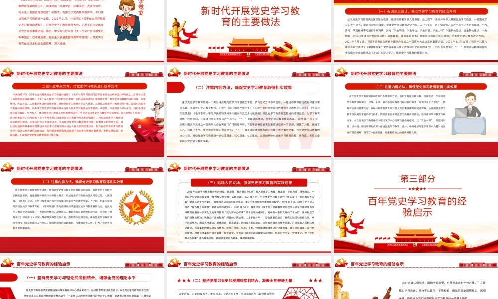 新时代加强党史学习教育研究.pptx