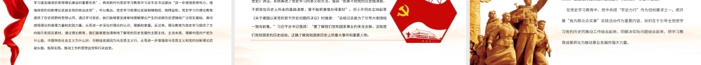新时代加强党史学习教育研究.pptx