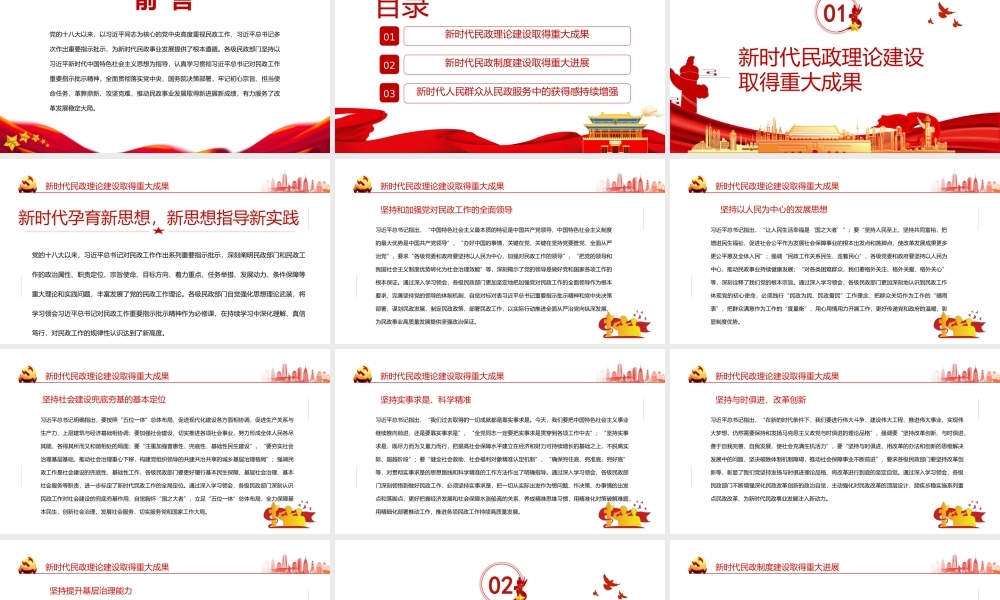 新时代民政事业发展取得历史性成就PPT党政风党员干部学习教育专题党课课件模板.pptx