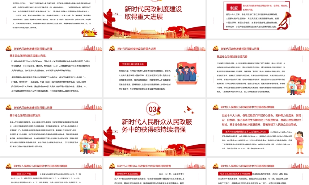 新时代民政事业发展取得历史性成就PPT党政风党员干部学习教育专题党课课件模板.pptx