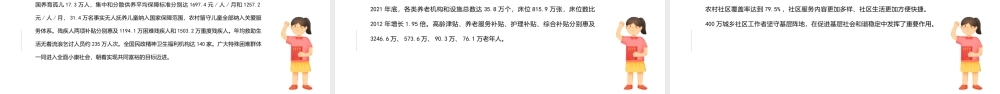 新时代民政事业发展取得历史性成就PPT党政风党员干部学习教育专题党课课件模板.pptx