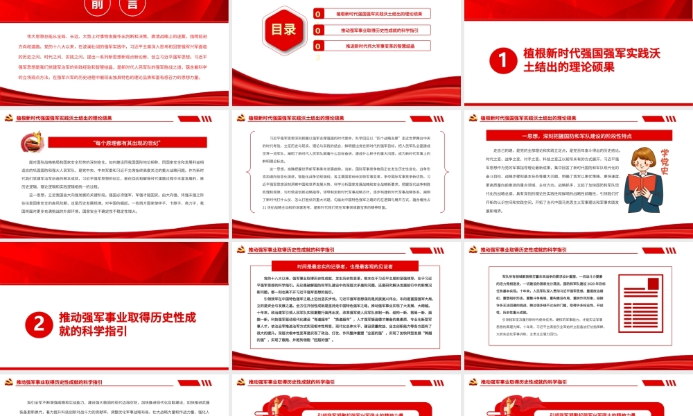 新时代强军兴军的强大思想武器PPT党政风党员干部学习教育专题党课.pptx