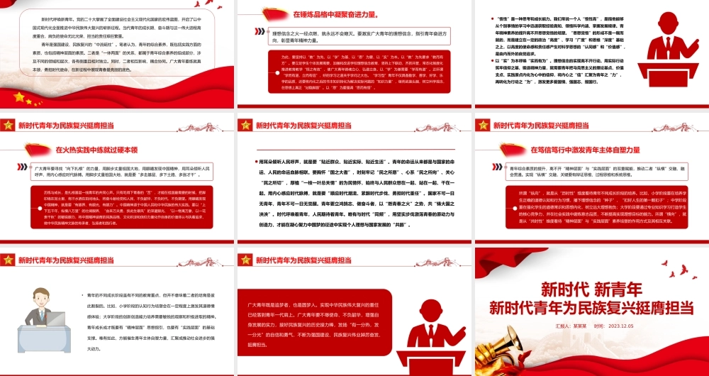 新时代青年为民族复兴挺膺担当PPT精美时尚广大青年要练就真本领勇担时代使命思想教育党课.pptx