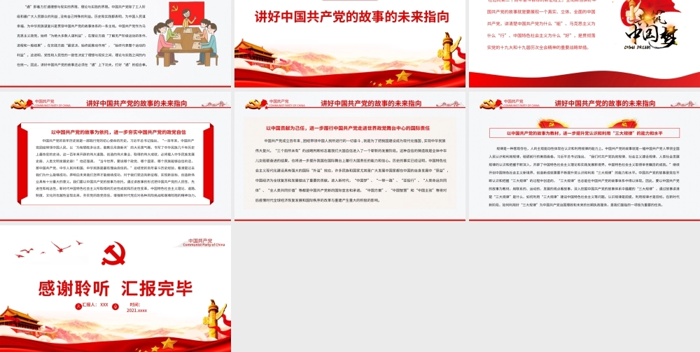 新时代如何生动鲜活地讲好中国共产党的故事PPT红色大气风党员干部学习教育专题党课.pptx