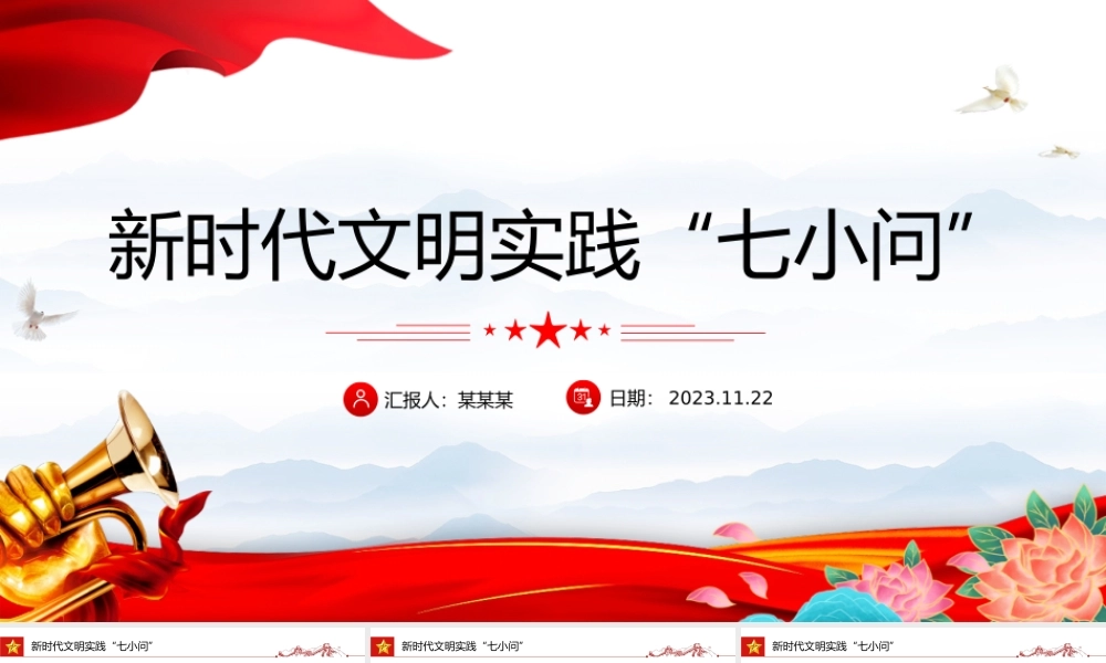 新时代文明实践问答PPT党建引领文明实践滋养文明幸福花新思想微宣讲.pptx