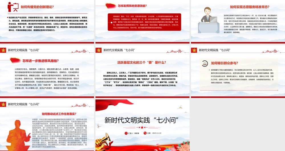 新时代文明实践问答PPT党建引领文明实践滋养文明幸福花新思想微宣讲.pptx