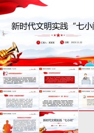 新时代文明实践问答PPT党建引领文明实践滋养文明幸福花新思想微宣讲.pptx