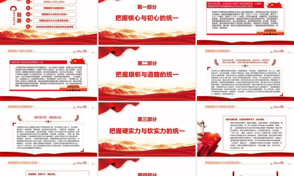 新时代新征程需把握四个统一PPT红色大气党员干部学习教育专题党课课件.pptx
