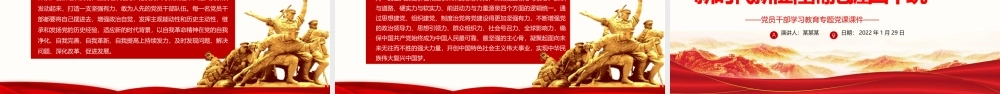 新时代新征程需把握四个统一PPT红色大气党员干部学习教育专题党课课件.pptx