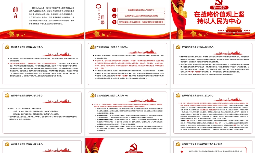 新时代中国共产党人坚持战略思维的新特点PPT红色党政风党员干部学习教育专题党课课件.pptx