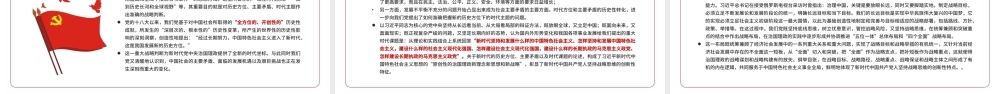 新时代中国共产党人坚持战略思维的新特点PPT红色党政风党员干部学习教育专题党课课件.pptx