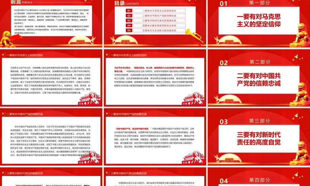 新时代中国青年要有的样子PPT学习在庆祝中国共产主义青年团成立100周年大会上的重要讲话专题党课课件模板.pptx