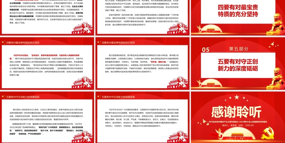 新时代中国青年要有的样子PPT学习在庆祝中国共产主义青年团成立100周年大会上的重要讲话专题党课课件模板.pptx