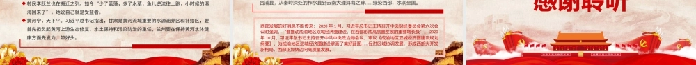 新思想引领新征程PPT大气党政风强化举措推进西部大开发形成新格局党员学习党课课件.pptx