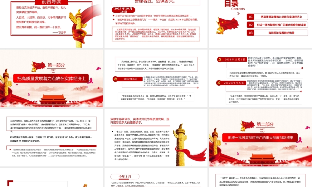新思想引领新征程PPT红色大气创新引领率先实现东部地区优化发展经济领域党课学习课件.pptx