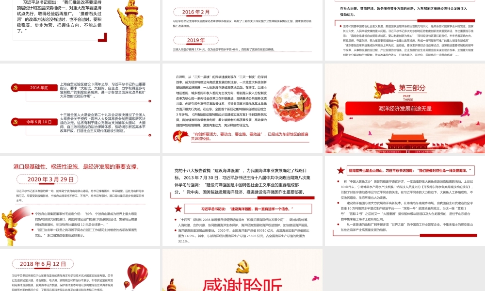 新思想引领新征程PPT红色大气创新引领率先实现东部地区优化发展经济领域党课学习课件.pptx