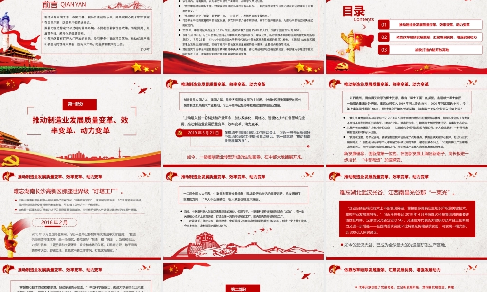 新思想引领新征程PPT红色党政风做好中部地区崛起工作推动中部地区高质量发展党课课件.pptx