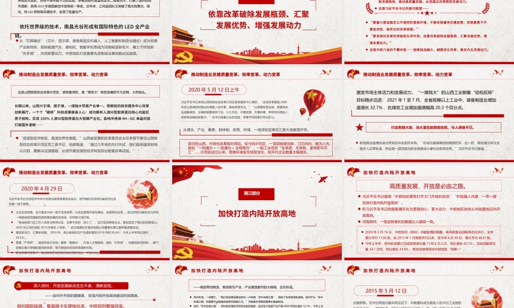 新思想引领新征程PPT红色党政风做好中部地区崛起工作推动中部地区高质量发展党课课件.pptx