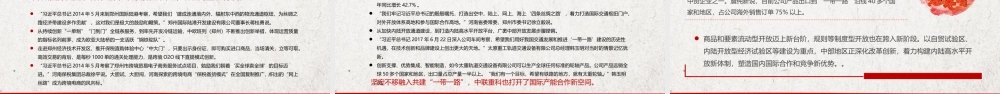 新思想引领新征程PPT红色党政风做好中部地区崛起工作推动中部地区高质量发展党课课件.pptx