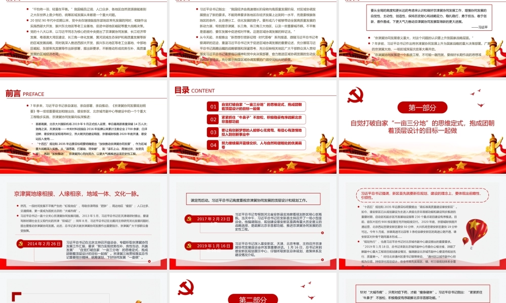 新思想引领新征程PPT红色简洁下更大气力推动京津冀协同发展取得新的更大进展党课课件.pptx